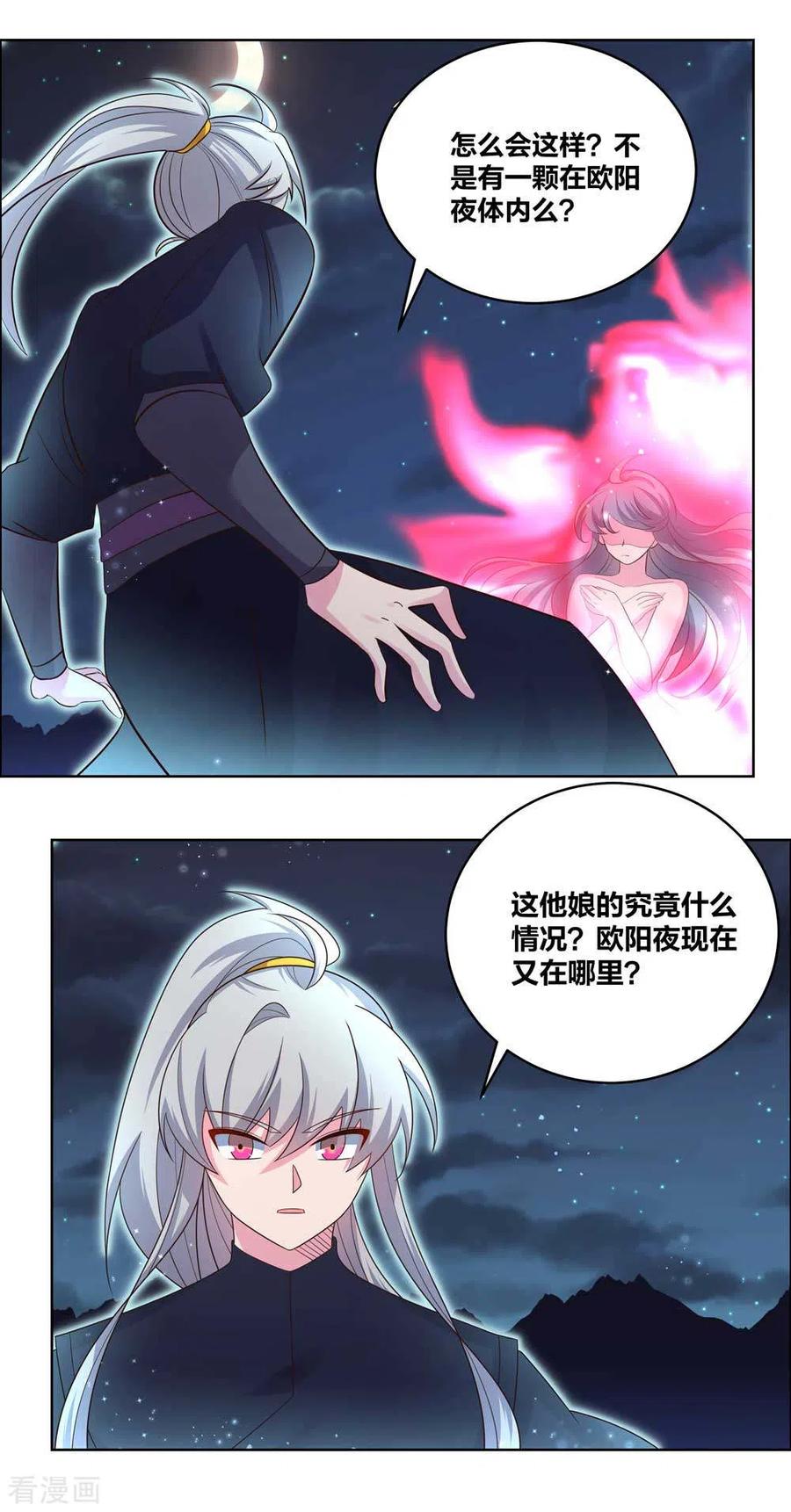 尊上漫画,第200话 剪不断的因果4图