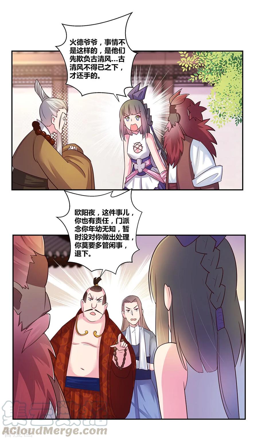 尊上漫画,第28话 算账1图