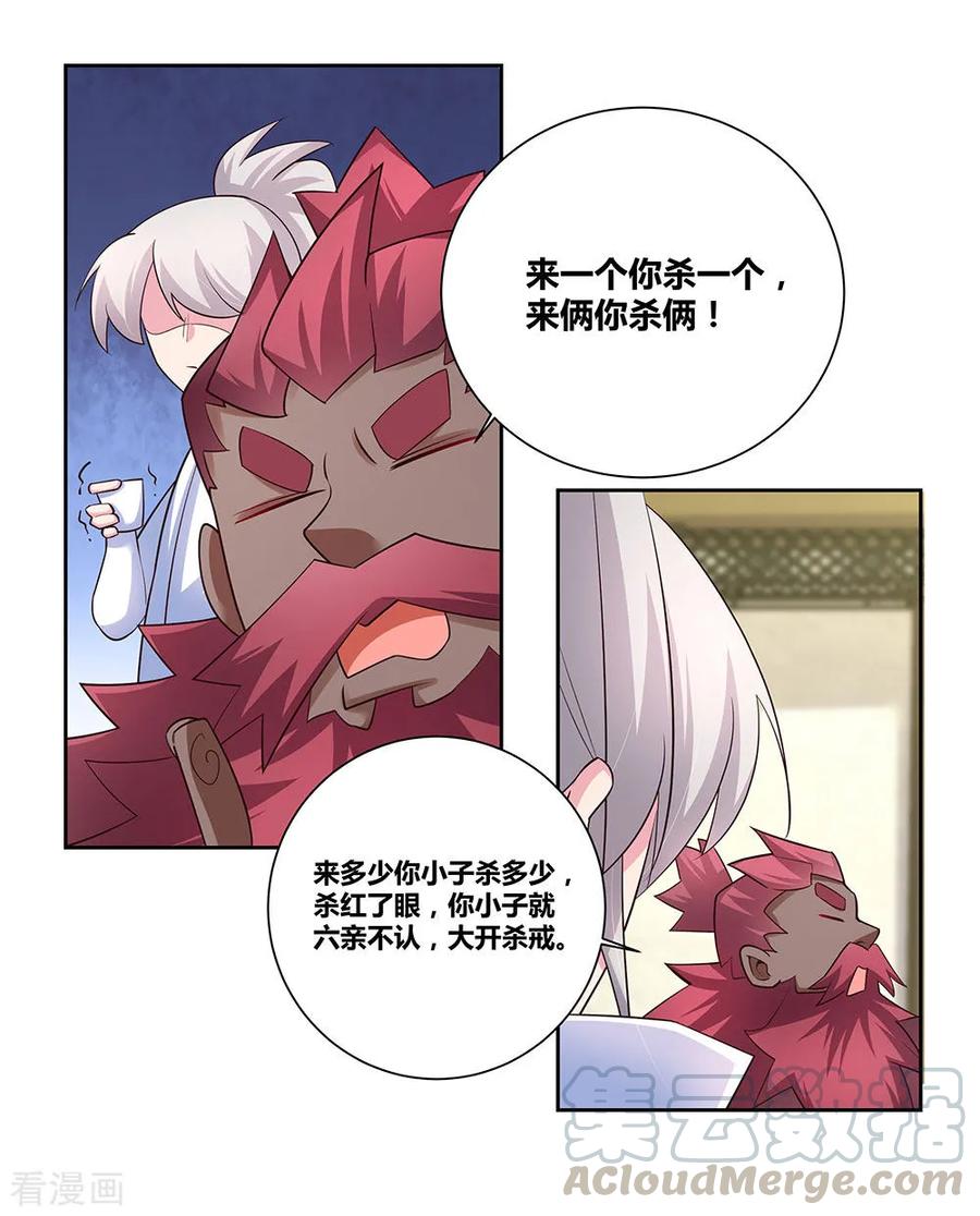 尊上漫画,第66话 魔王1图