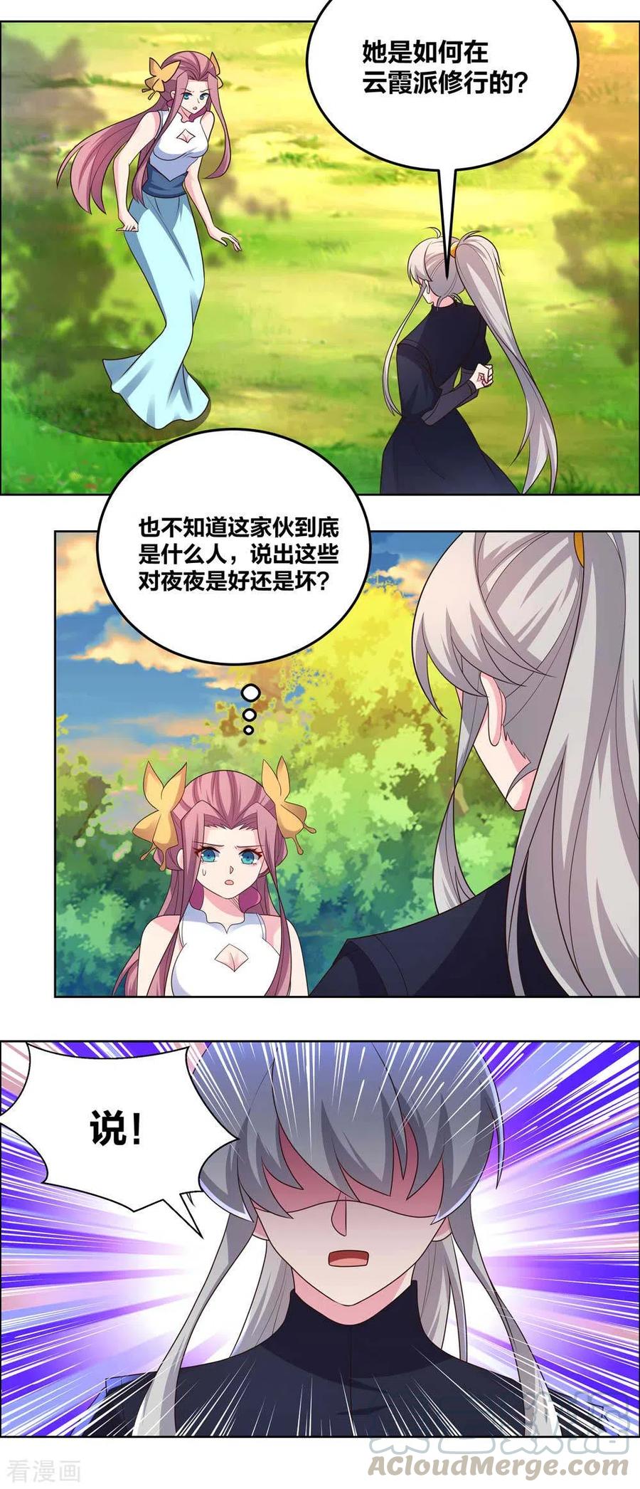 尊上漫画,第194话 天降横祸2图