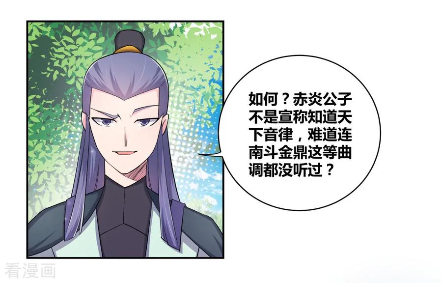 尊上漫画,第5话 乐艺大会4图