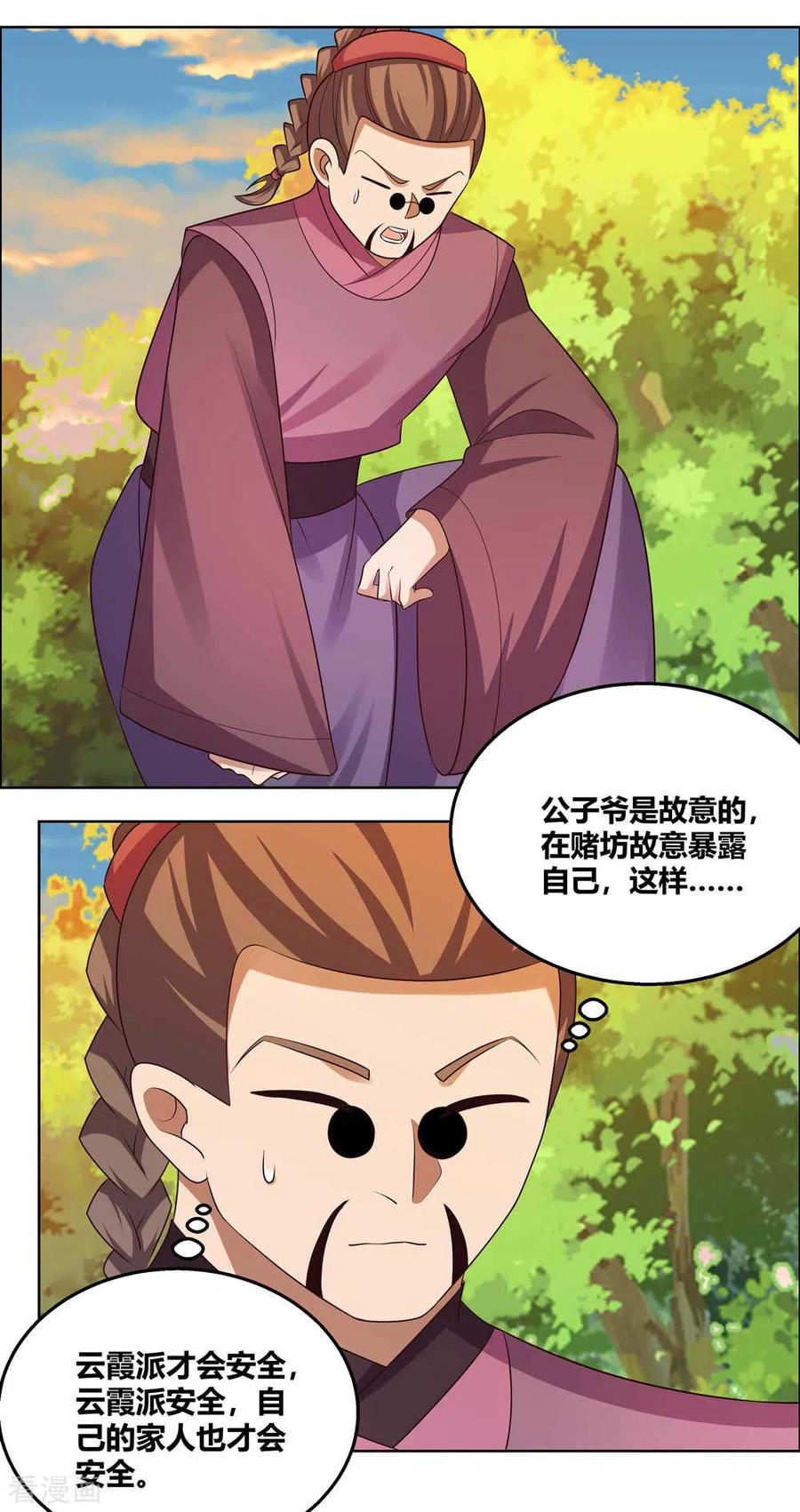 尊上漫画,第159话 宴会陷阱2图