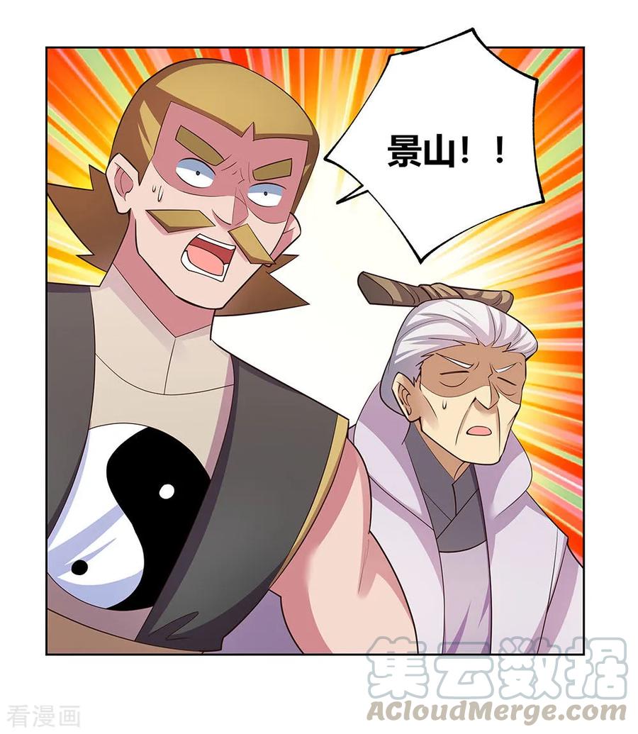 尊上漫画,第114话 杀你又如何5图