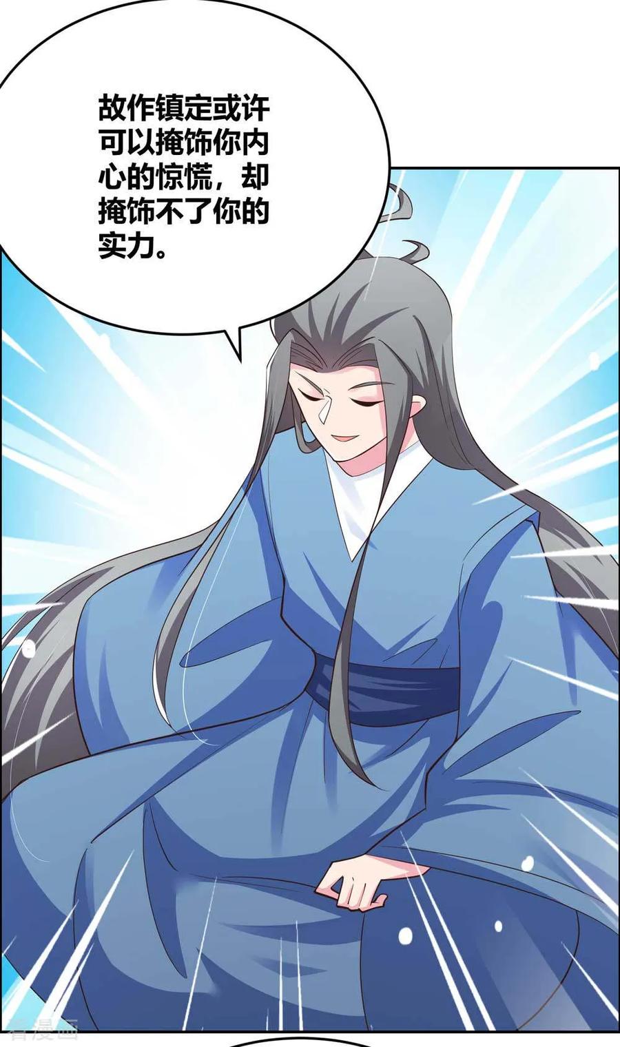 尊上漫画,第127话 接任大典3图