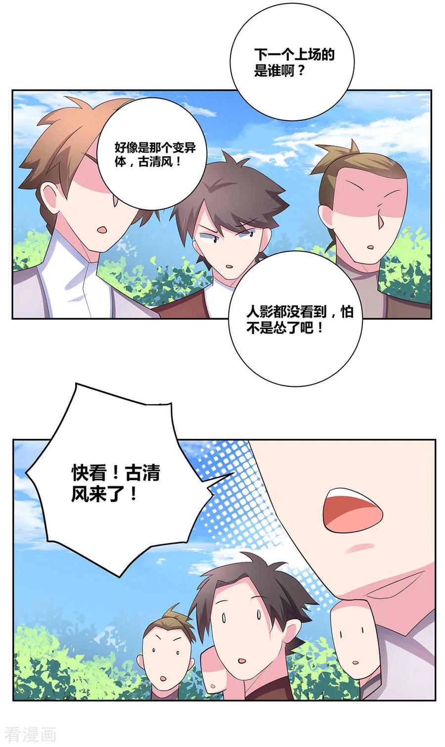 尊上漫画,第60话 古清风VS黄耀2图