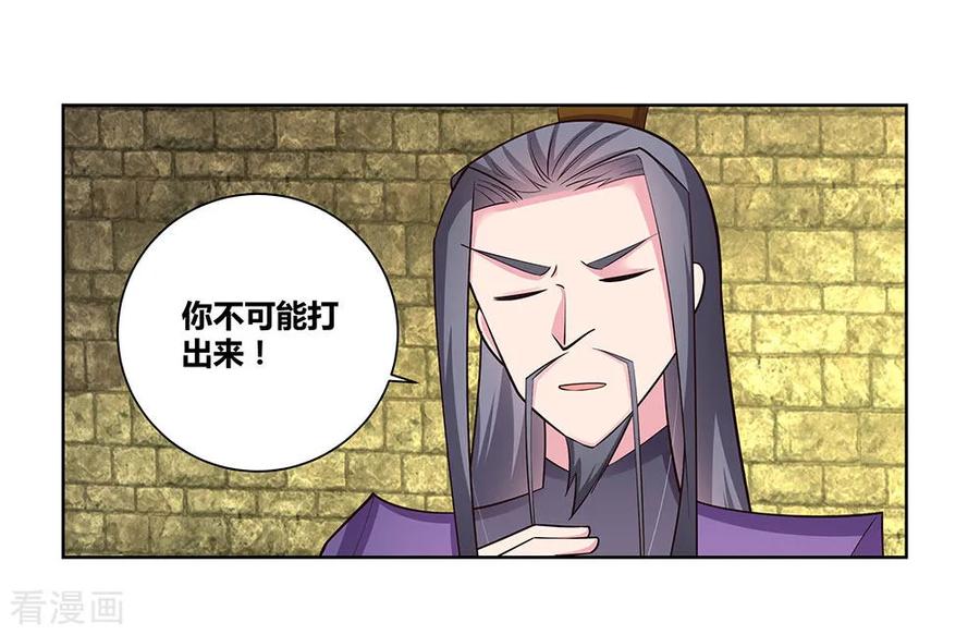 尊上漫画,第86话 加大难度2图