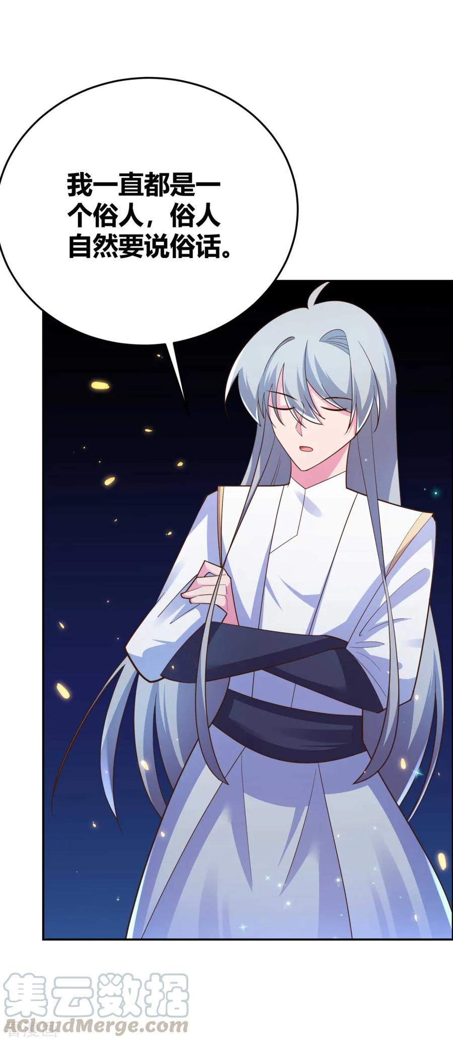 尊上漫画,第122话 不灭骨玉5图