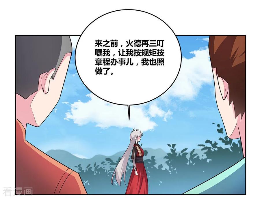 尊上漫画,第91话 不客气的下场2图