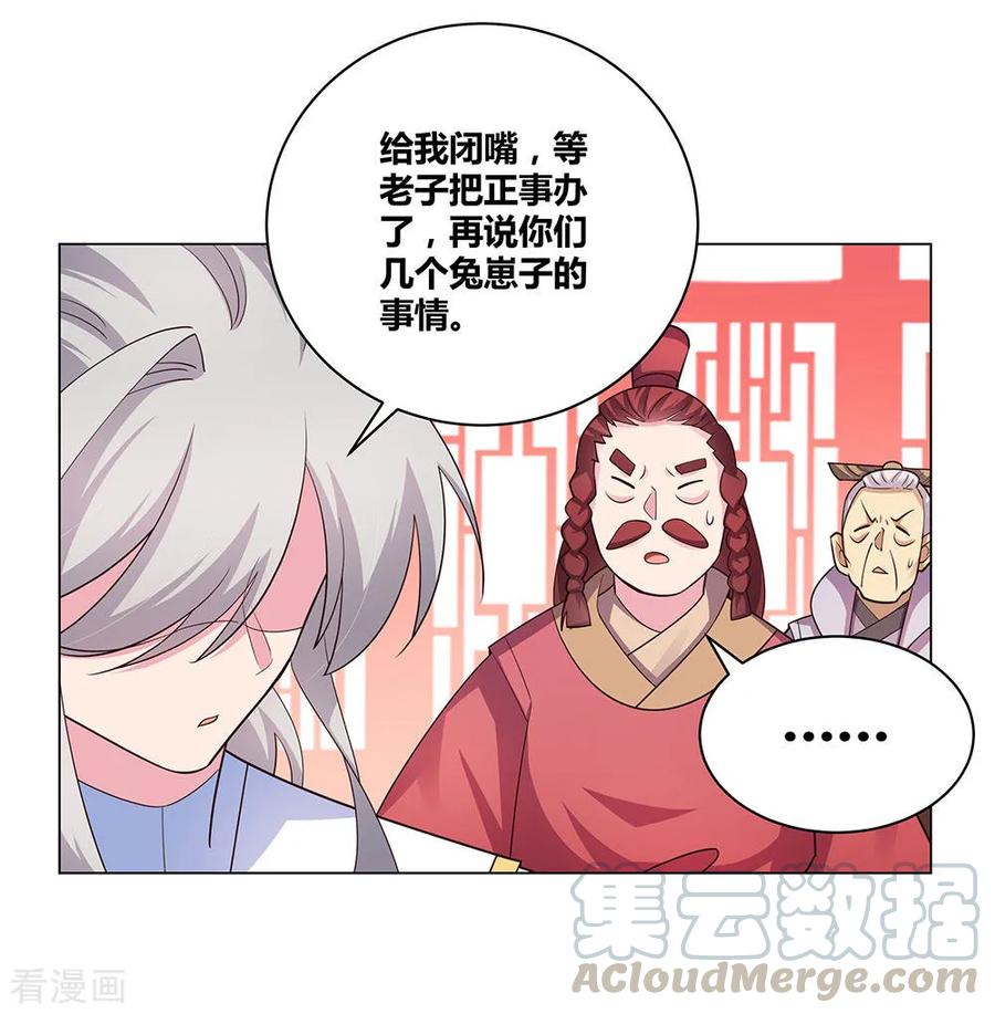 尊上漫画,第115话 谁来都不好使5图