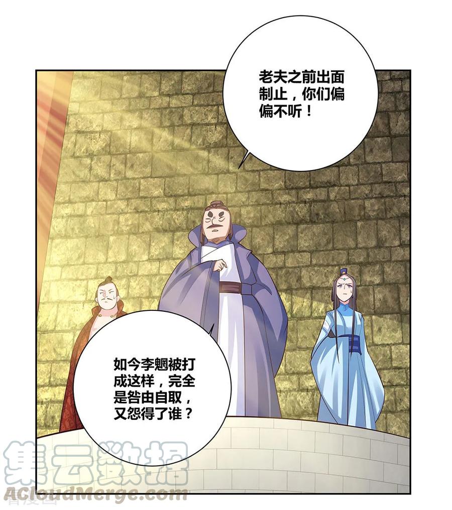 尊上漫画,第83话 主动出击1图