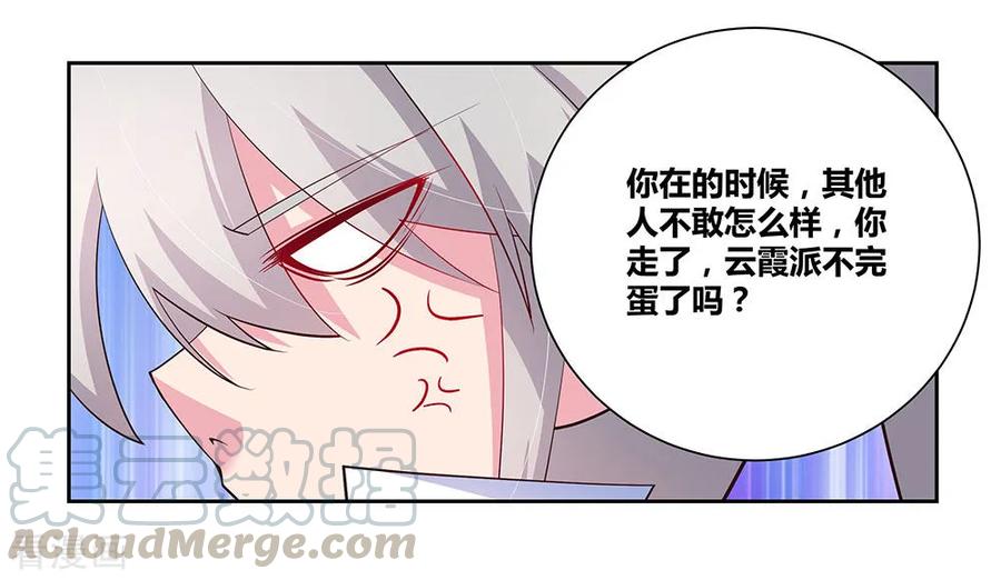尊上漫画,第67话 仁德的协助5图