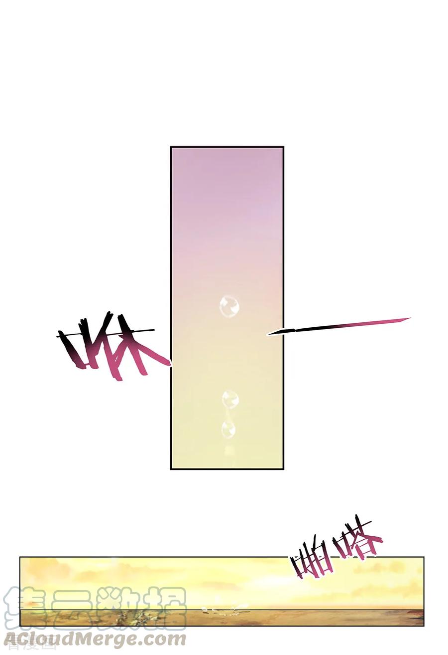 尊上漫画,第1话 湮灭1图