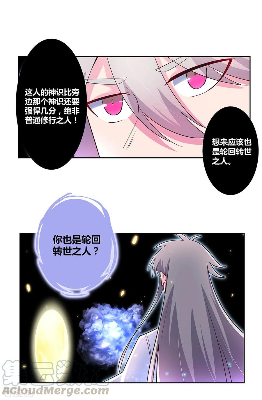 尊上漫画,第69话 再遇1图