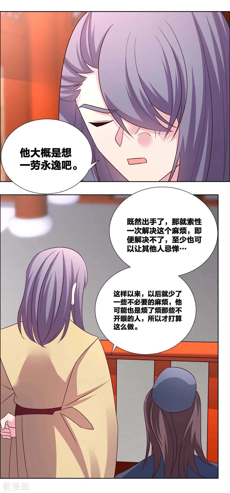 尊上漫画,第174话 一劳永逸2图