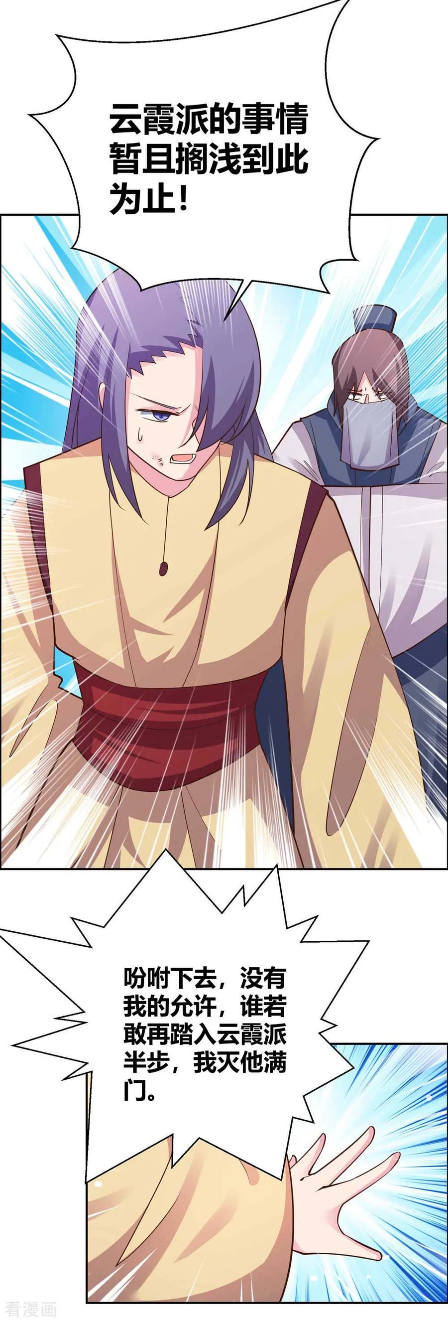 尊上漫画,第122话 不灭骨玉2图