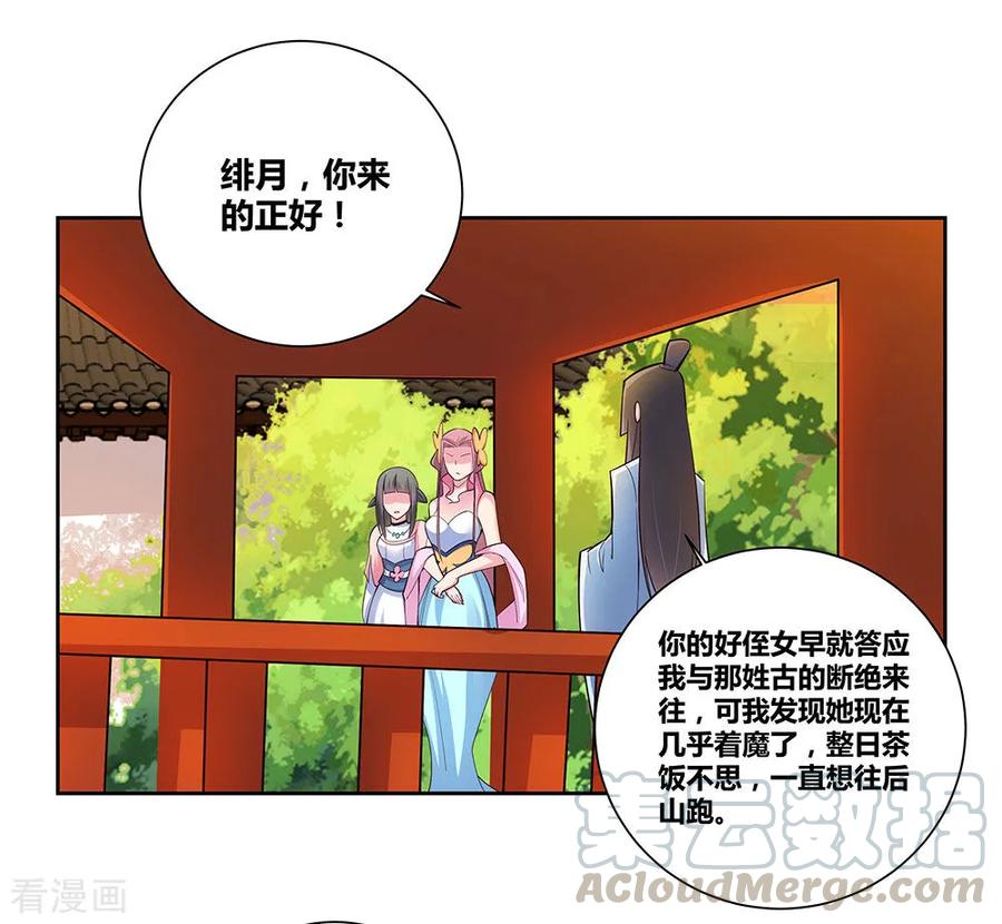 尊上漫画,第77话 女人的争执5图