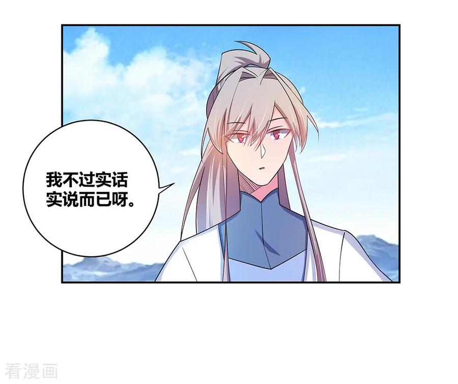 尊上林枫完整版漫画,第8话 云霞派5图