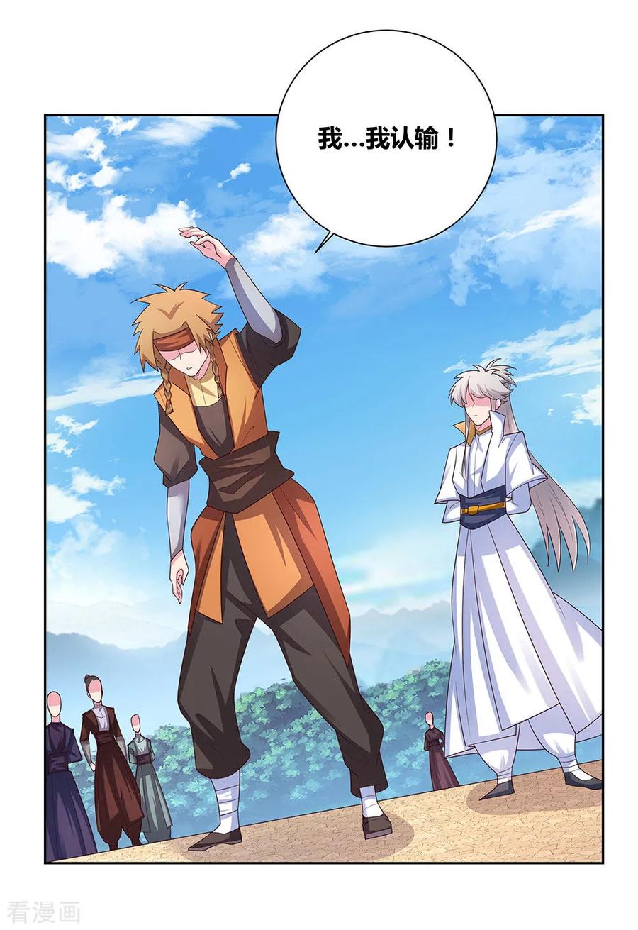 尊上漫画,第61话 认输4图