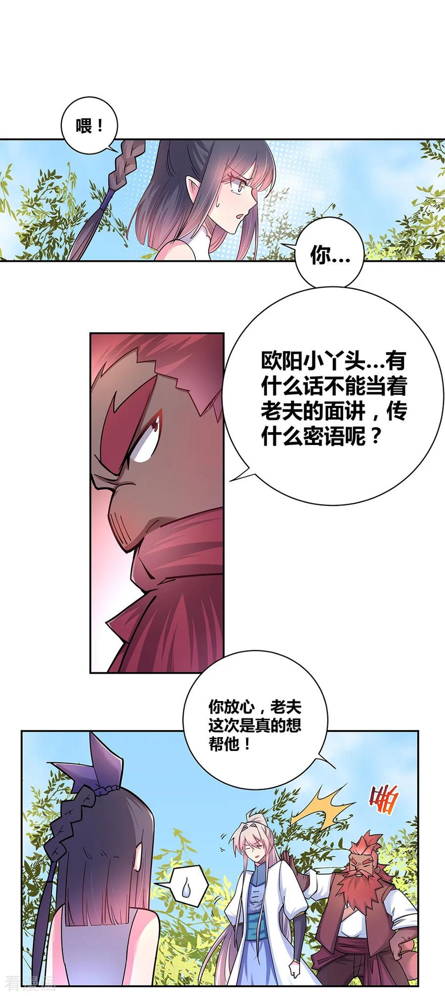 尊上漫画,第10话 久别重逢2图