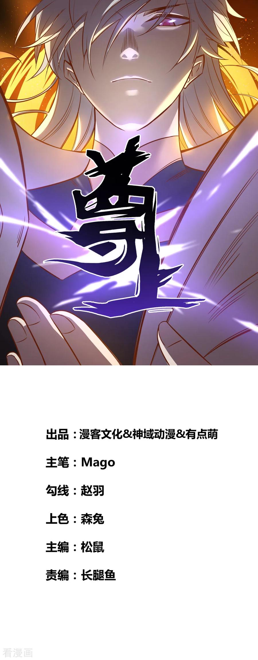 尊上漫画,第154话 反转1图