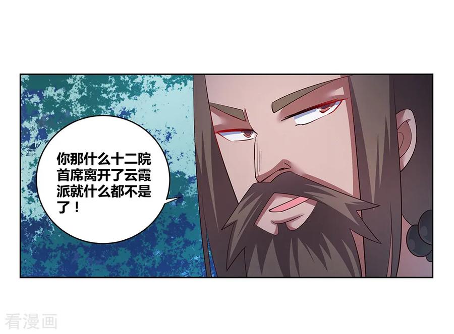 尊上漫画,第39话 洞府初显2图