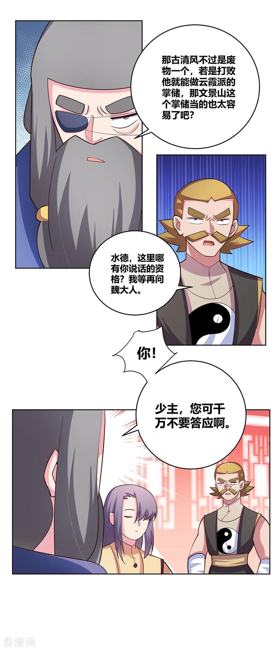 尊上夫人带七个蛇崽掀翻了三界漫画,第112话 让招4图