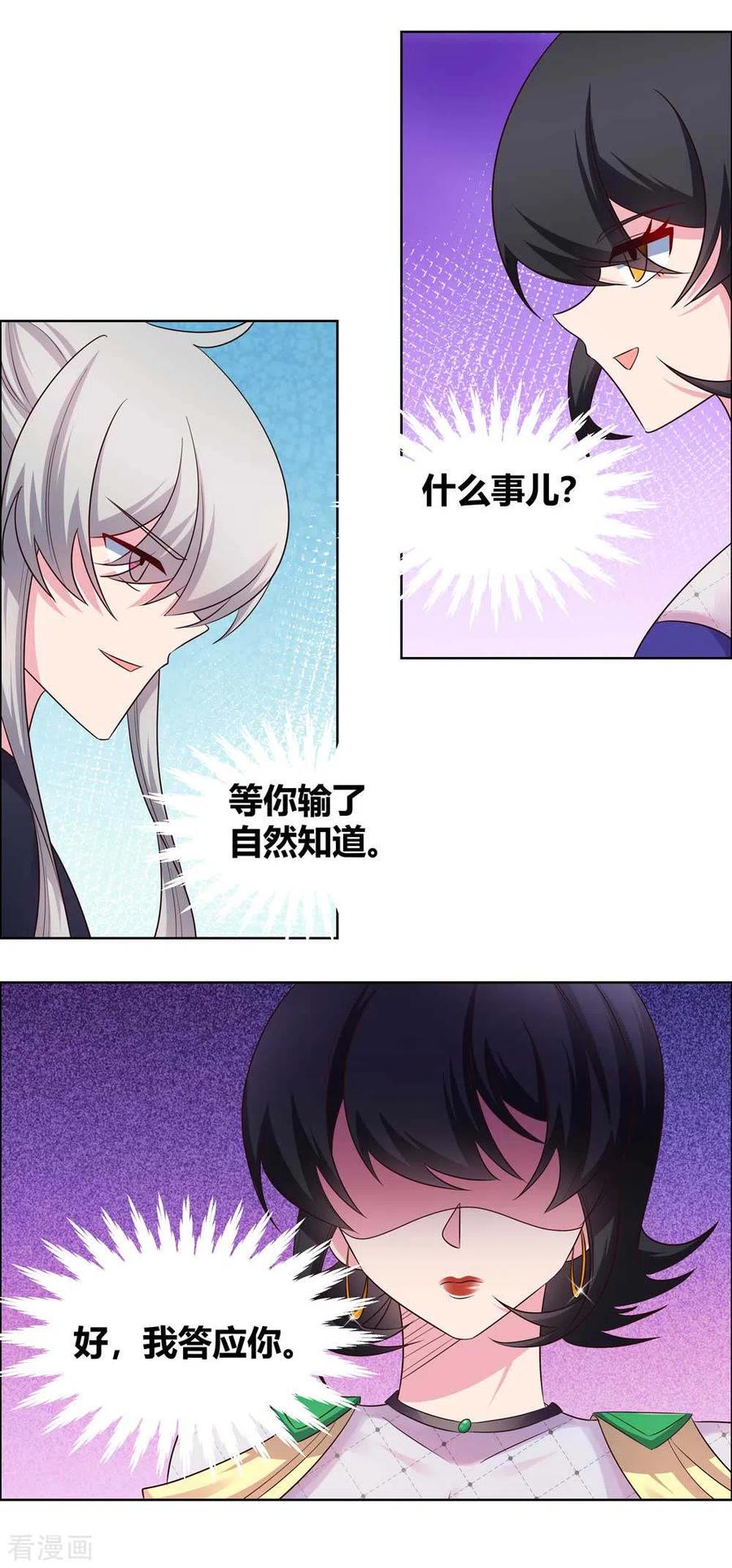 尊上漫画,第164话 想我了么5图