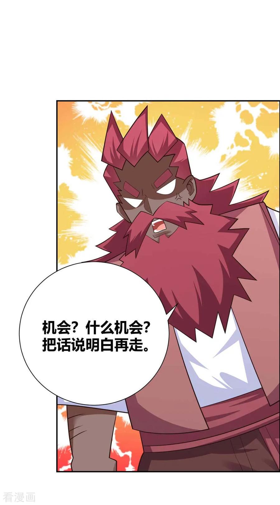 尊上漫画,第128话 洞府显现2图