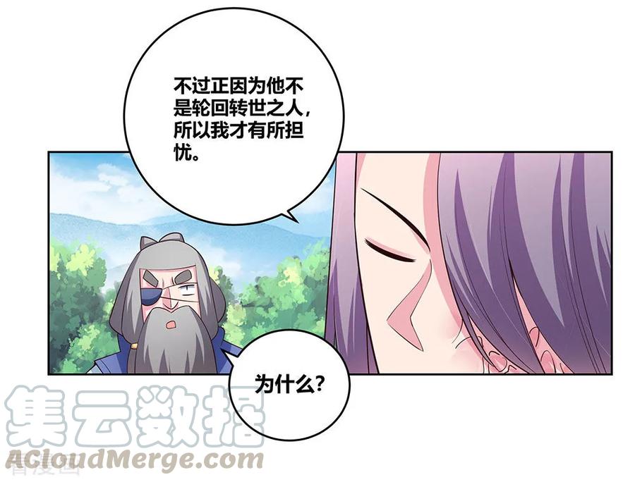 尊上漫画,第104话 威胁5图