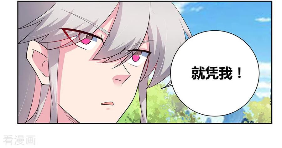 尊上漫画,第86话 加大难度4图