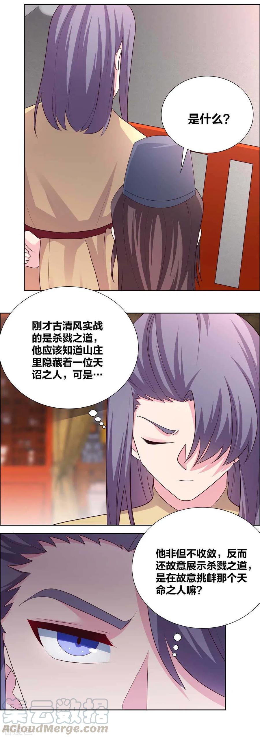 尊上漫画,第174话 一劳永逸4图