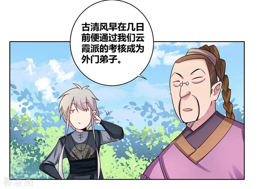 尊上漫画,第34话 第一关 灵力考察4图