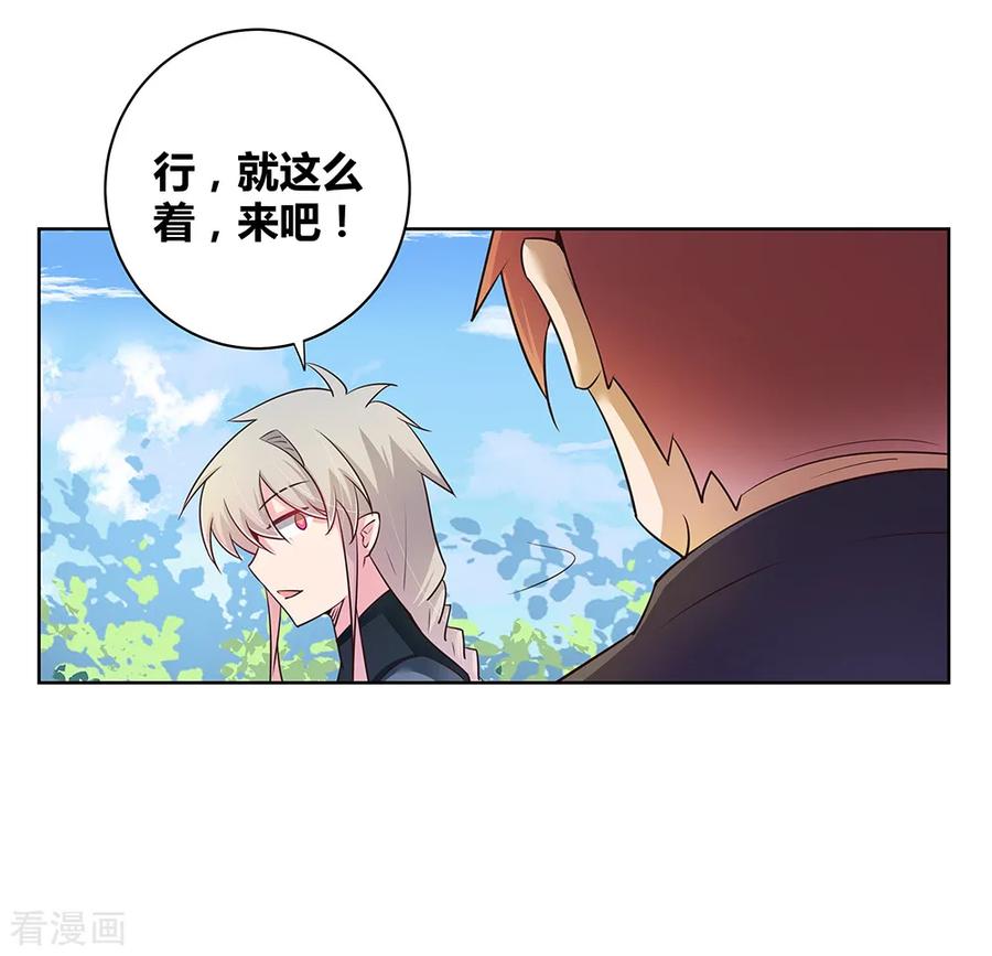 尊上漫画,第36话 挑战2图