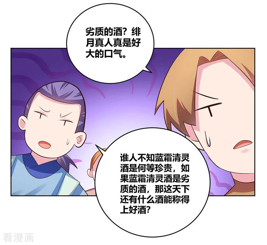 尊上漫画,第106话 文景山2图