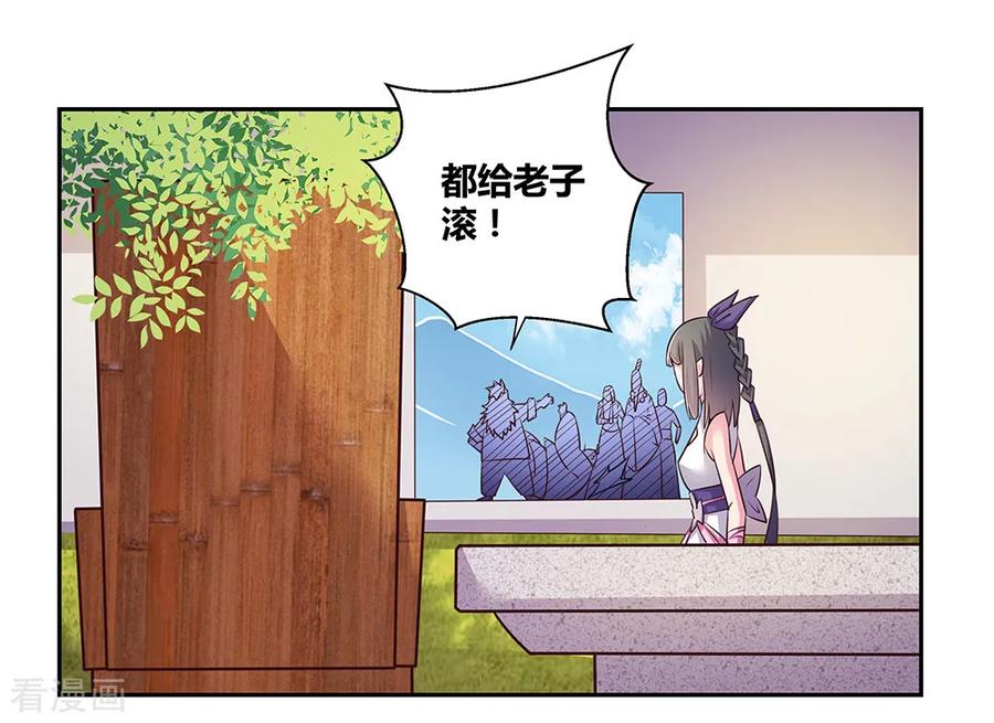 尊上漫画,第29话 谁的心眼多3图