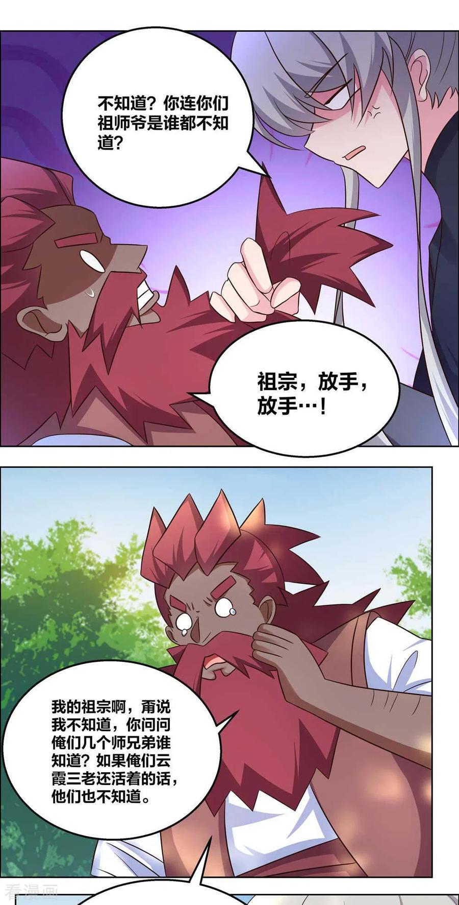 尊上漫画,第186话 大自然之母2图