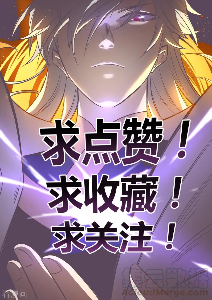 尊上漫画,第111话 魏青的阴谋5图