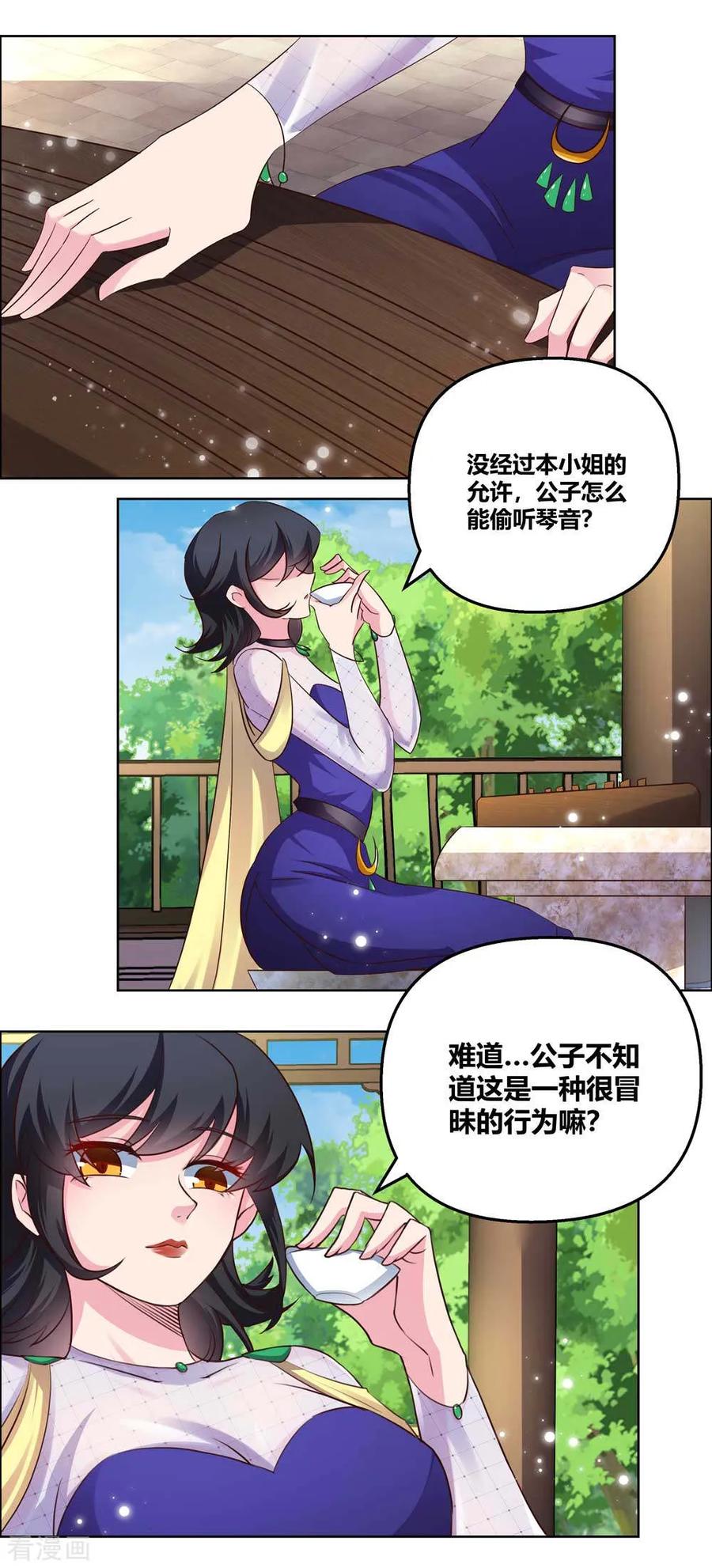 尊上漫画,第147话 诱惑3图