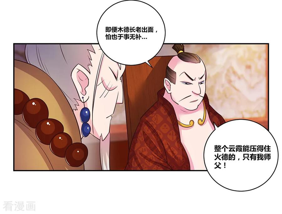 尊上漫画,第30话 其实爷是神3图