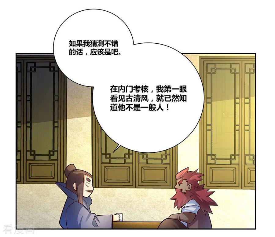 尊上漫画,第67话 仁德的协助2图