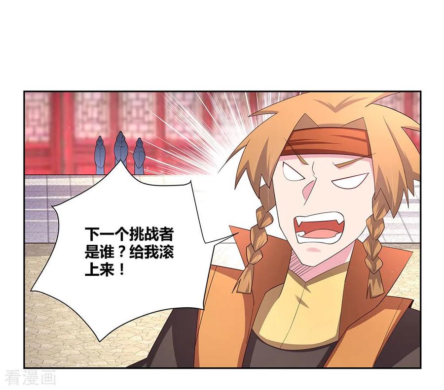 尊上漫画,第59话 挑战者3图