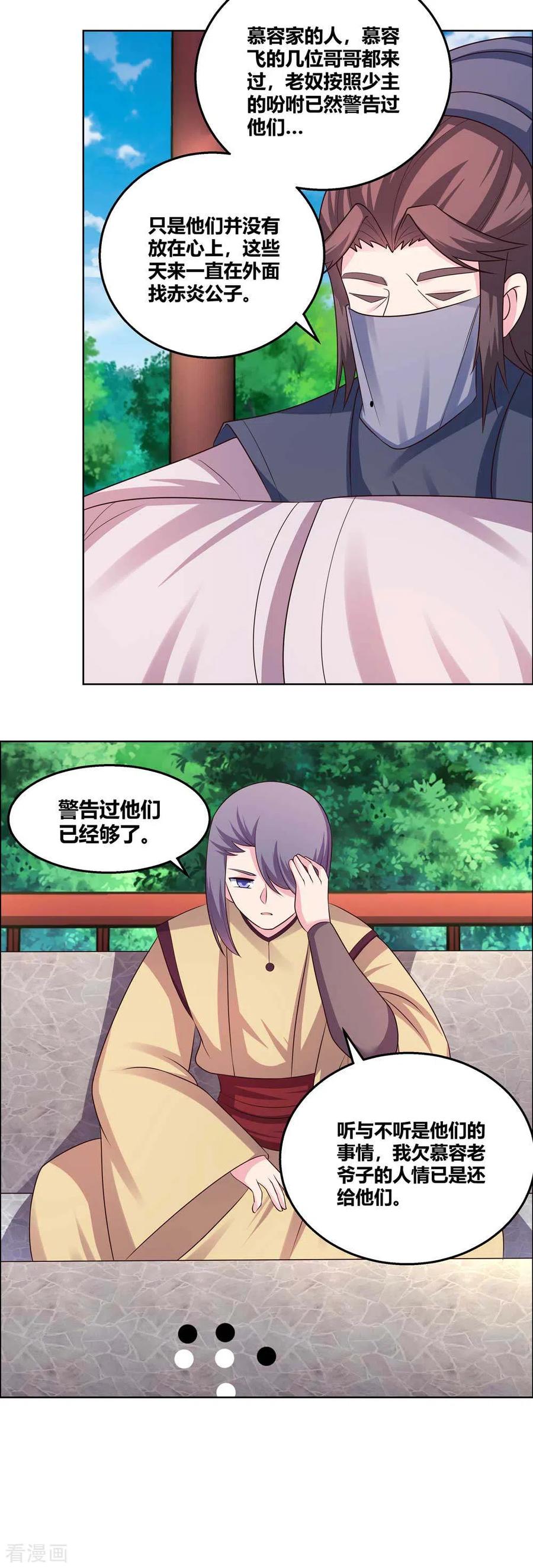 尊上漫画,第156话 觉醒计划5图