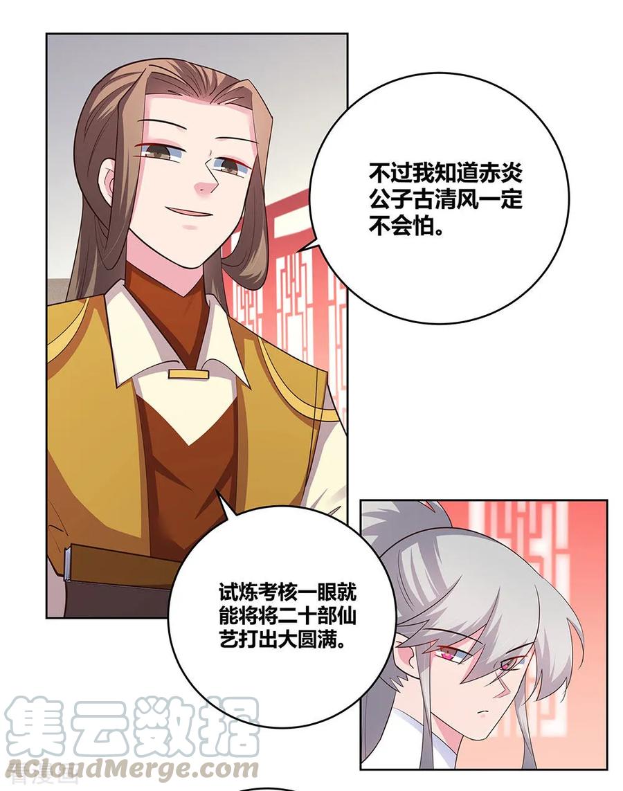 尊上漫画,第112话 让招1图