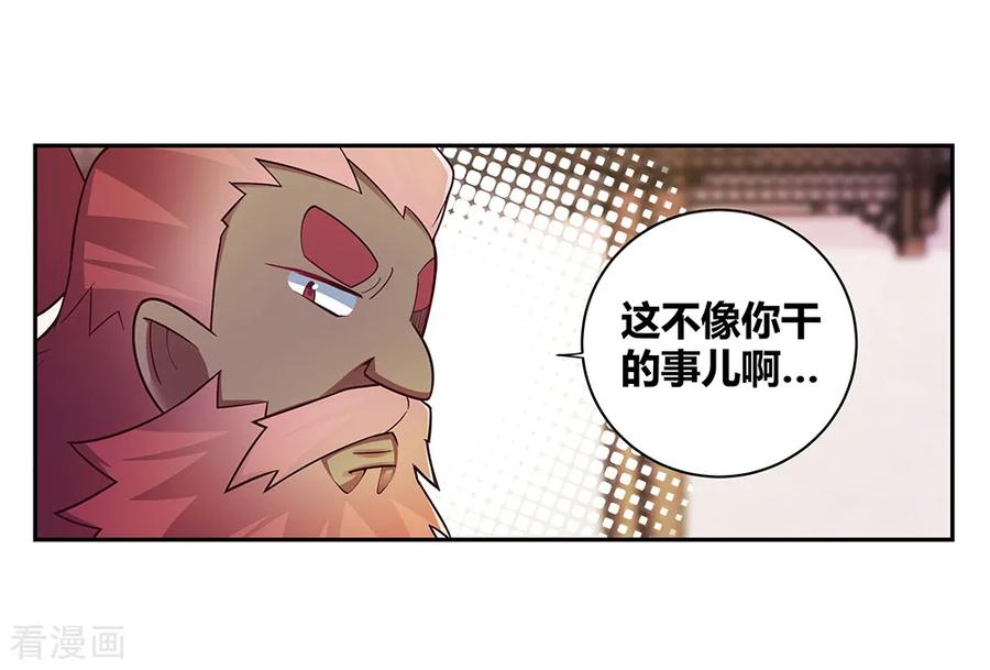 尊上漫画,第28话 算账5图