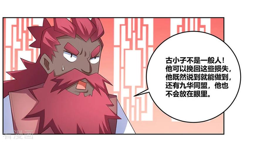 尊上漫画,第102话 意见不合3图
