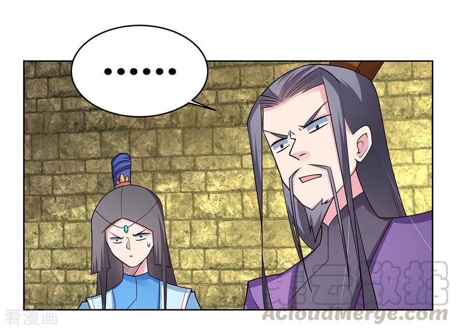 尊上漫画,第90话 反对5图