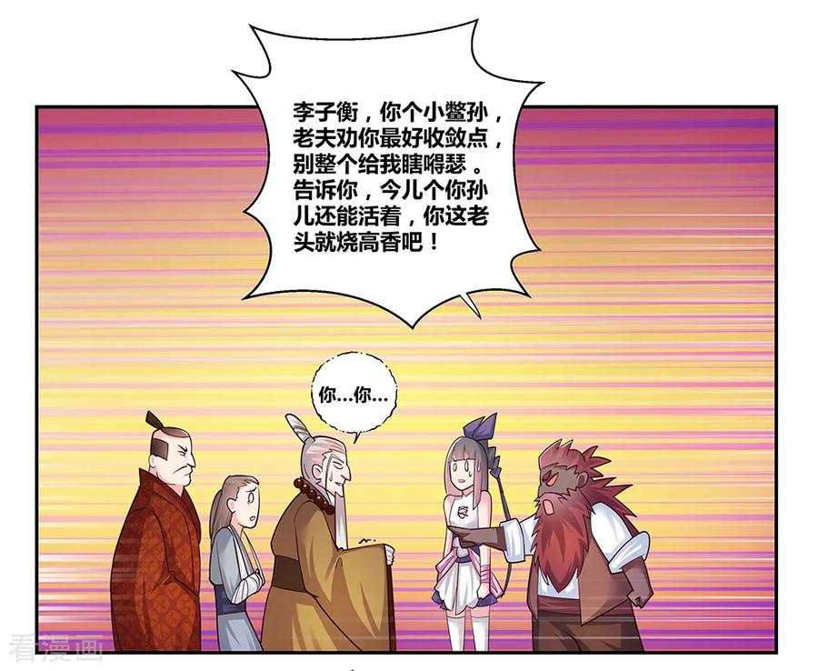 尊上漫画,第29话 谁的心眼多4图