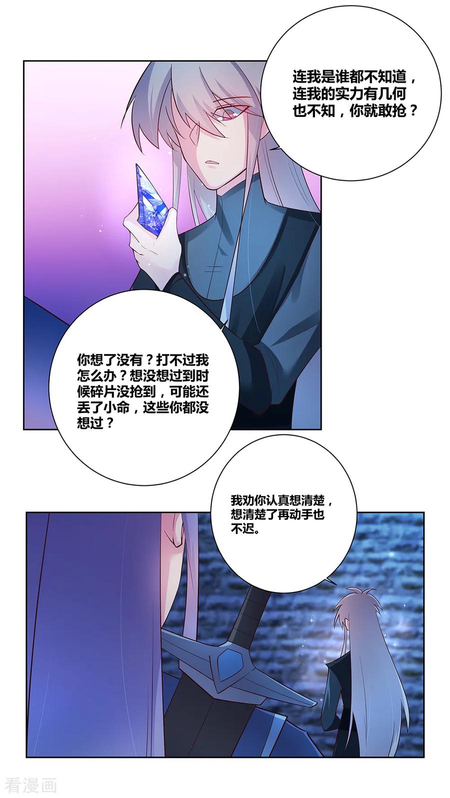 尊上漫画,第47话 恶人先告状4图
