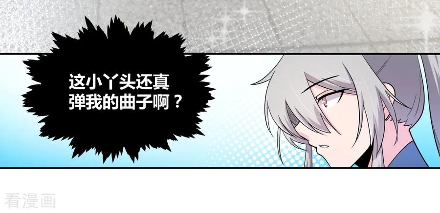 尊上漫画,第6话 音律奇才3图