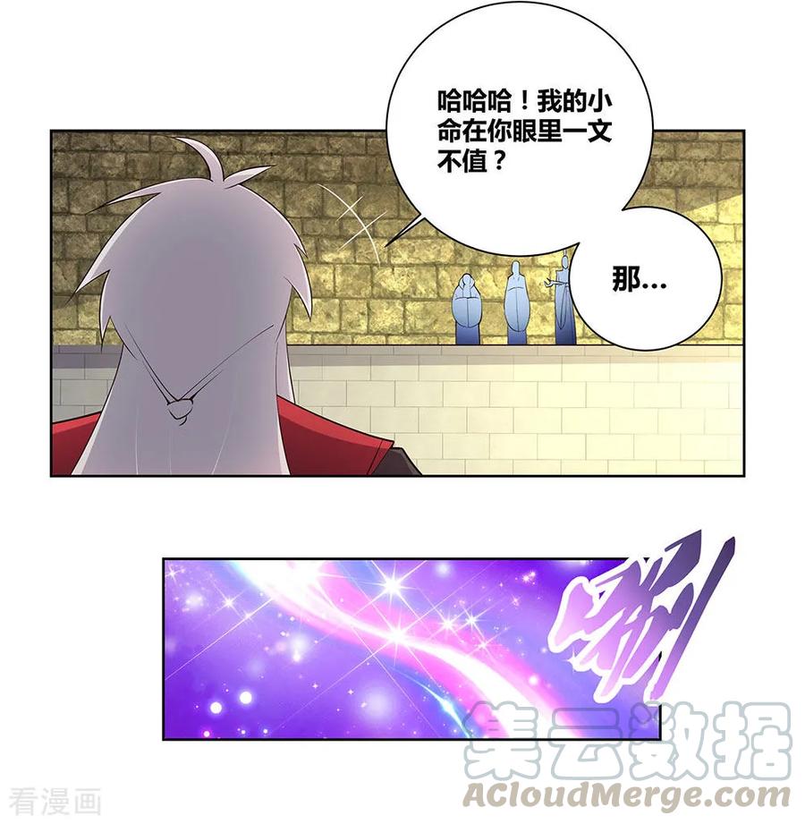 尊上漫画,第87话 签字画押5图